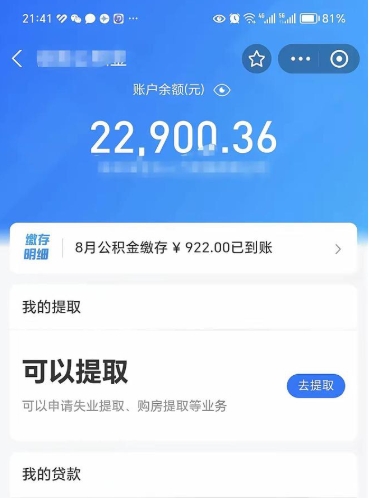 淮南辞职了公积金取（辞职了公积金可以取出来吗?多久能到账?）